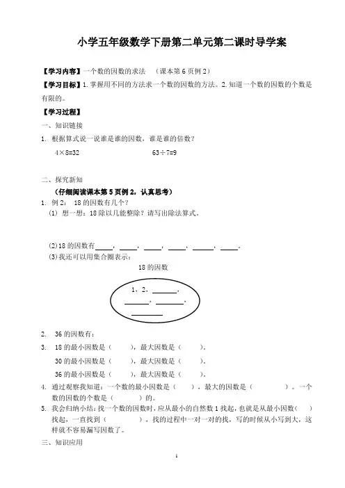 一个数的因数的求法导学案