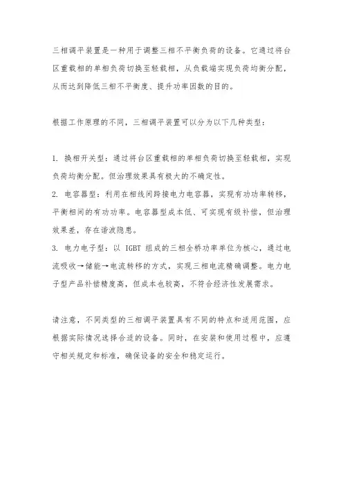三相调平装置