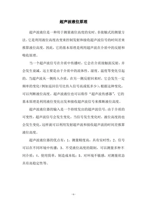 超声波液位原理