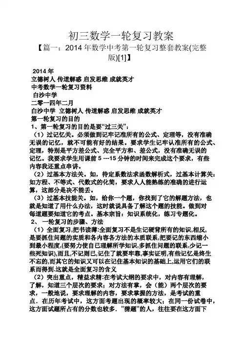 初三数学一轮复习教案
