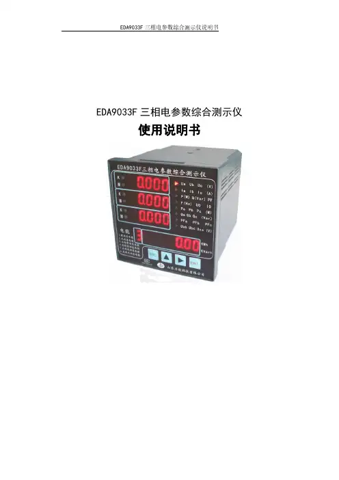 EDA9033F三相电参数综合测示仪使用说明书