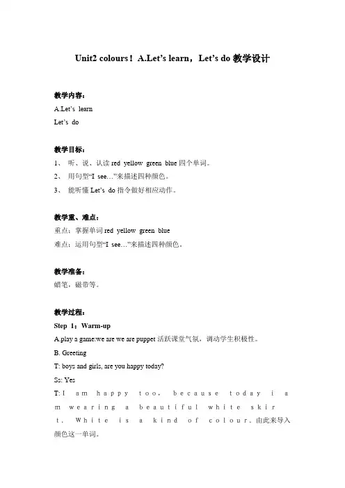PEP英语三年级上册Unit2 colours!A.Let’s learn,Let’s do教学设计