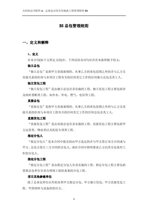 总承包合同专用条款工程管理附件