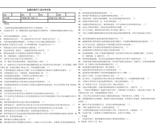 起重机操作工安全培训考试卷及答案