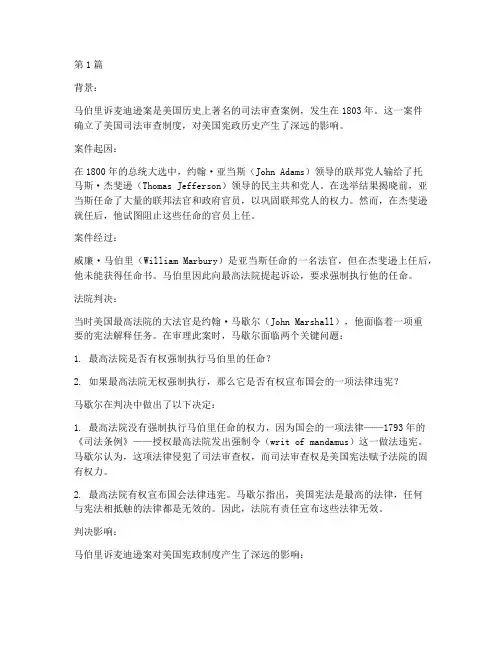 世界法律著名案例(2篇)