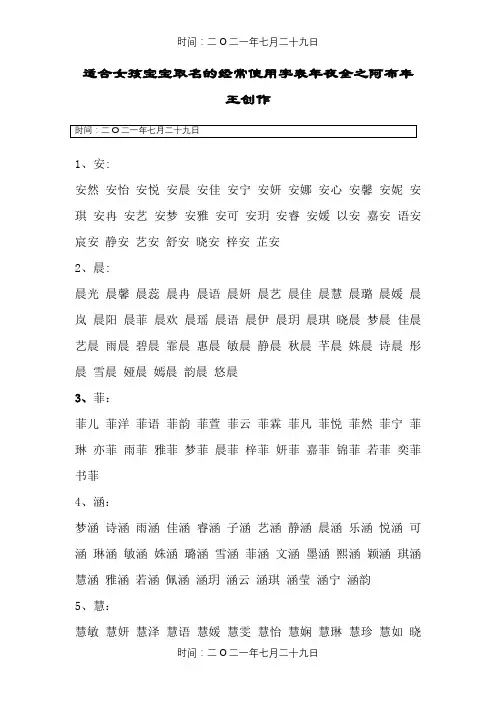 适合女孩宝宝取名的常用字表大全