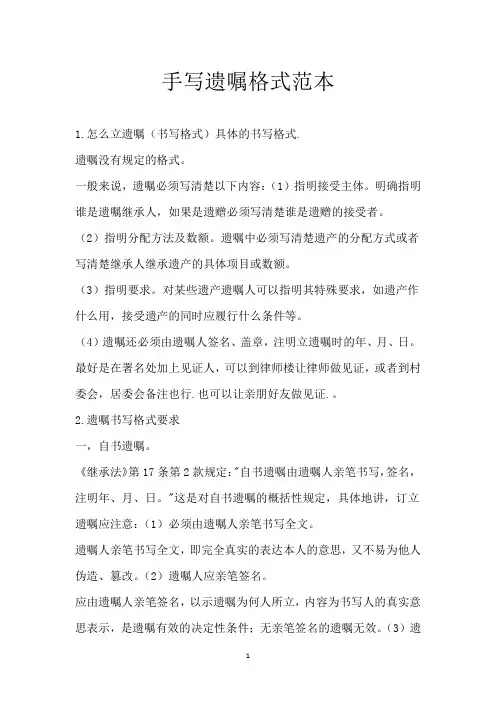手写遗嘱格式范本