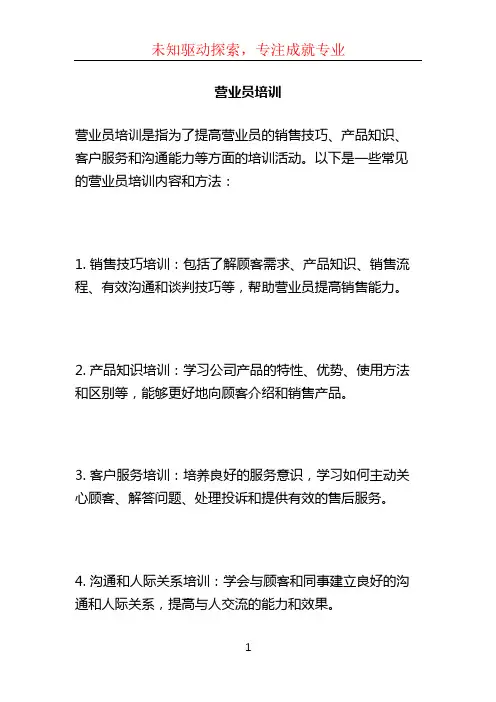 营业员培训