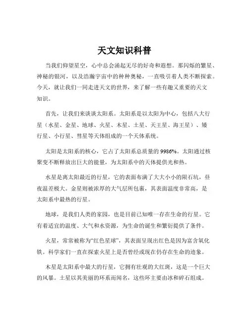天文知识科普