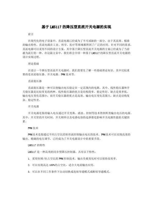 基于LM5117的降压型直流开关电源的实现