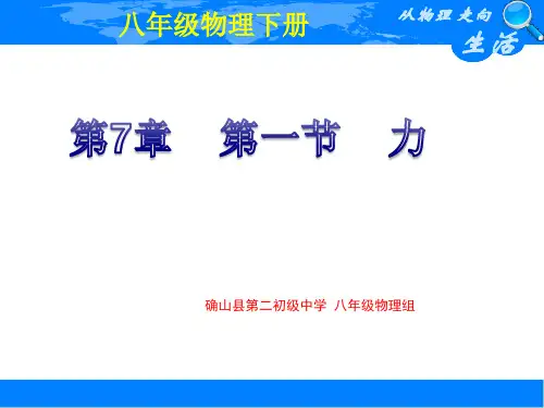文库精心推荐：7.1力