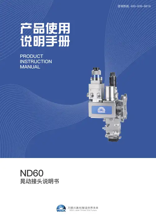 万顺兴 ND60 晃动接头说明书