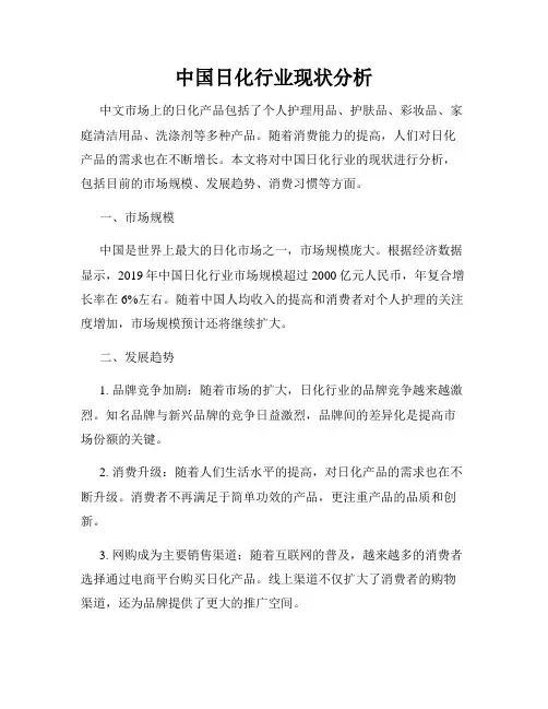 中国日化行业现状分析