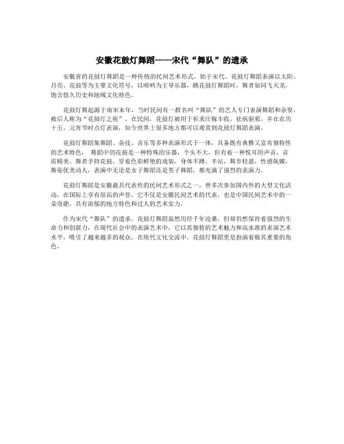 安徽花鼓灯舞蹈——宋代“舞队”的遗承