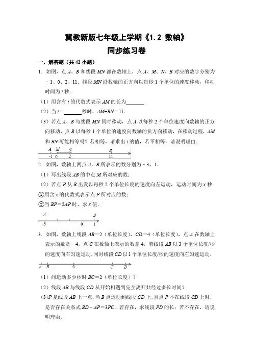 冀教版初中数学七年级上册《1.2 数轴》同步练习卷