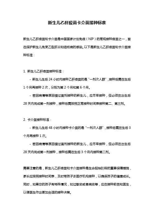 新生儿乙肝疫苗卡介苗接种标准