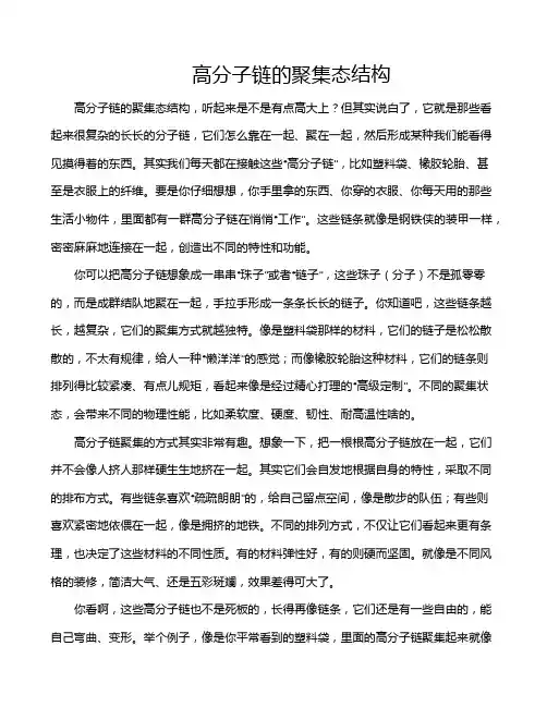 高分子链的聚集态结构
