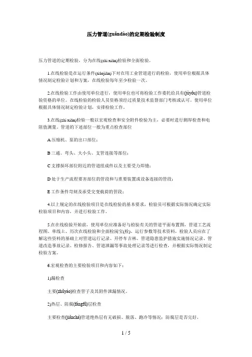 压力管道的定期检验制度