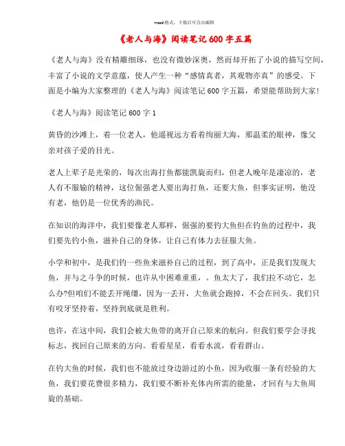 《老人与海》阅读笔记
