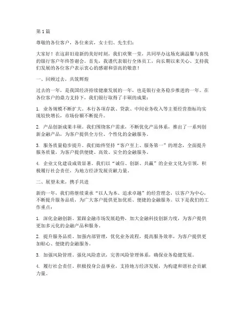 银行客户年终答谢会(3篇)