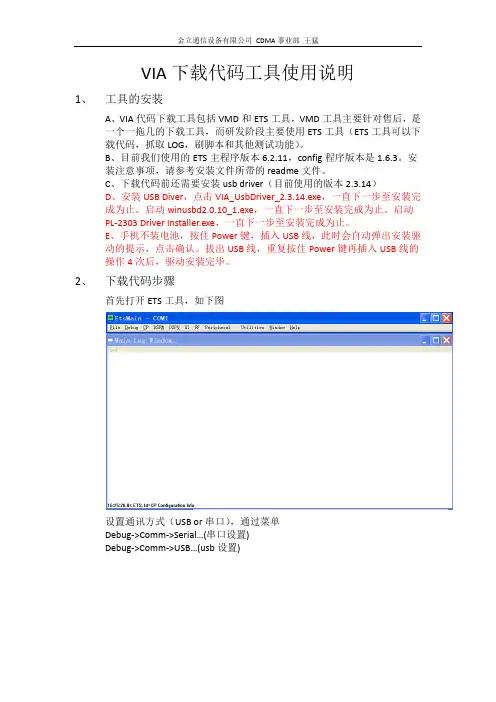 VIA平台ETS操作文档