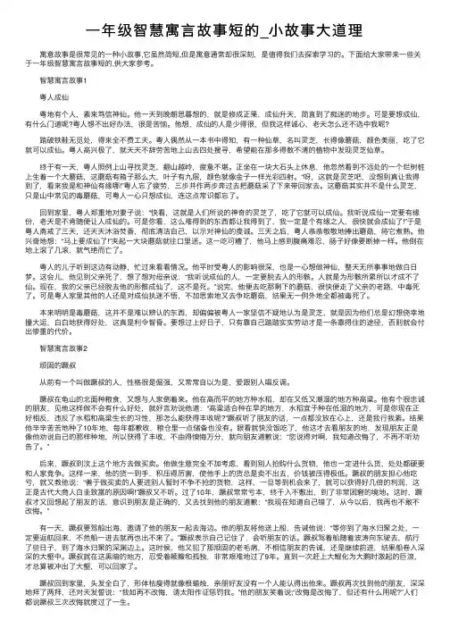 一年级智慧寓言故事短的_小故事大道理