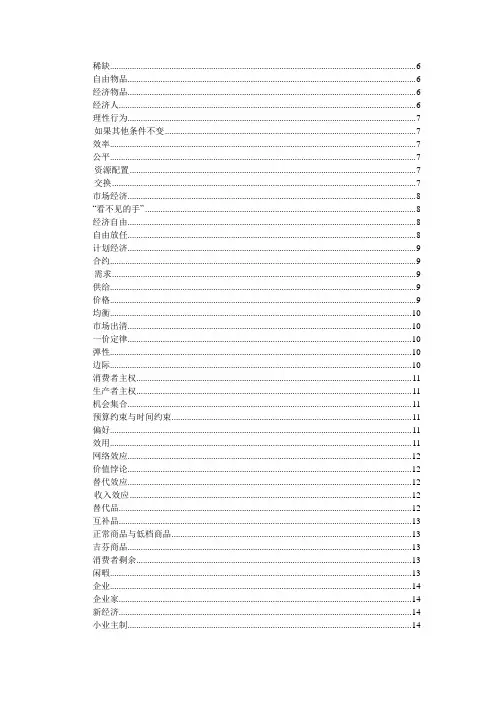 经济学210个关键词