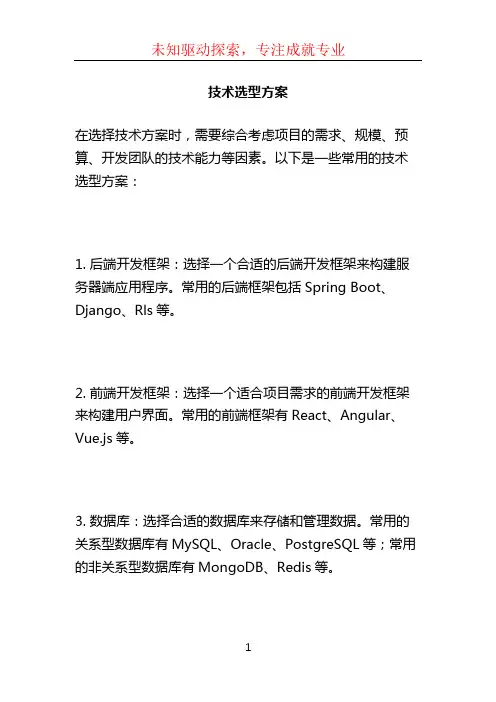 技术选型方案 (2)