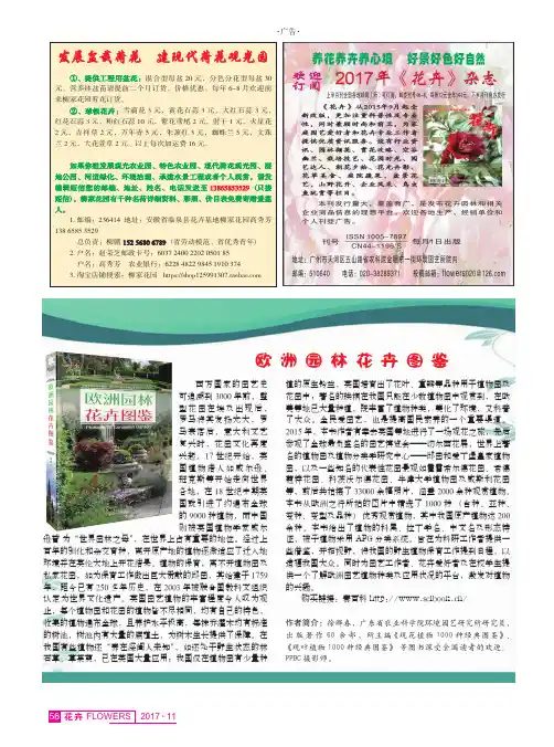 欧洲园林花卉图鉴