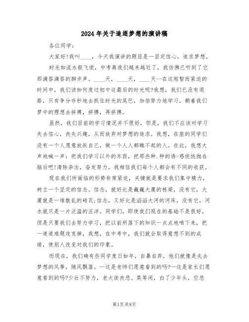 2024年关于追逐梦想的演讲稿(3篇)