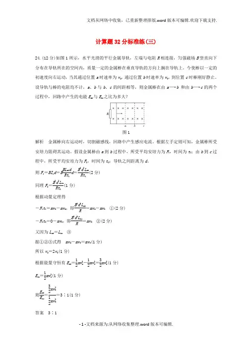 全国通用2020年高考物理二轮复习精练二计算题32分标准练三