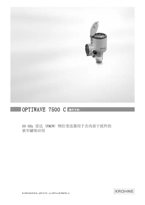 OPTIWAVE 7500 C 操作手册说明书