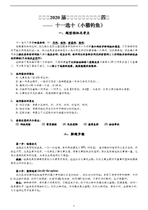 上海市高考英语专题冲刺-十一选十 解题策略与练习巩固
