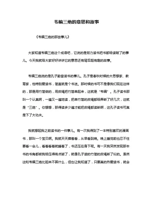 韦编三绝的意思和故事