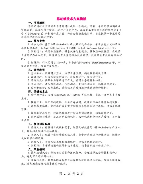 移动端技术方案模板