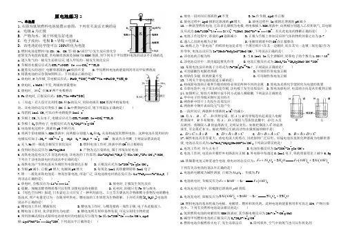 化学必修二化学电源练习(带答案)