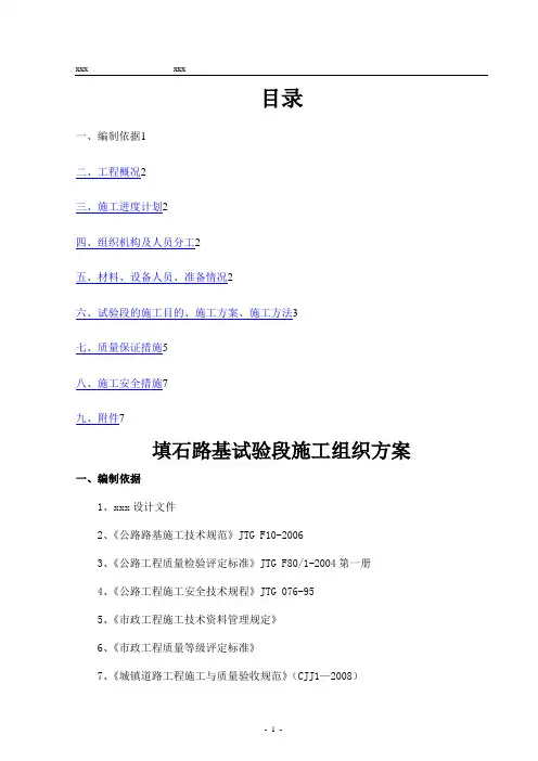 填石路基试验段路基施工方案