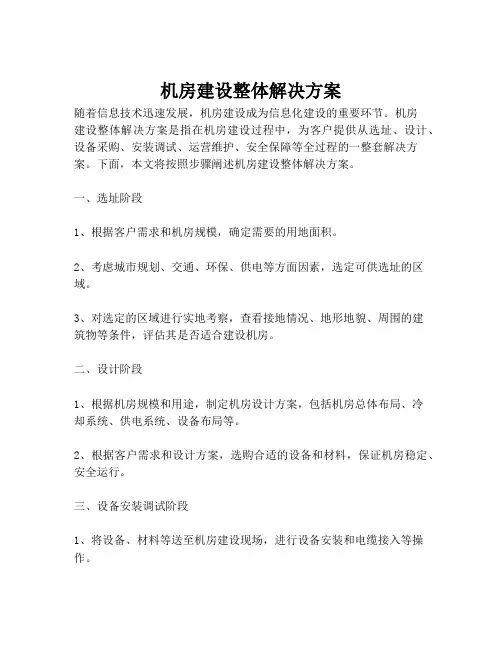 2023-机房建设整体解决方案-1