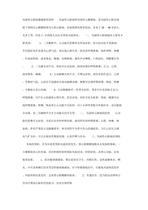 风湿性心脏病健康教育