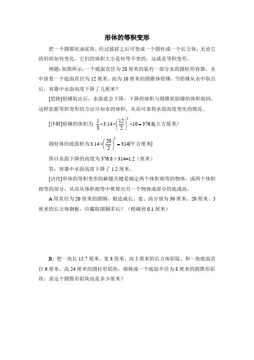 六下形体的等积变形