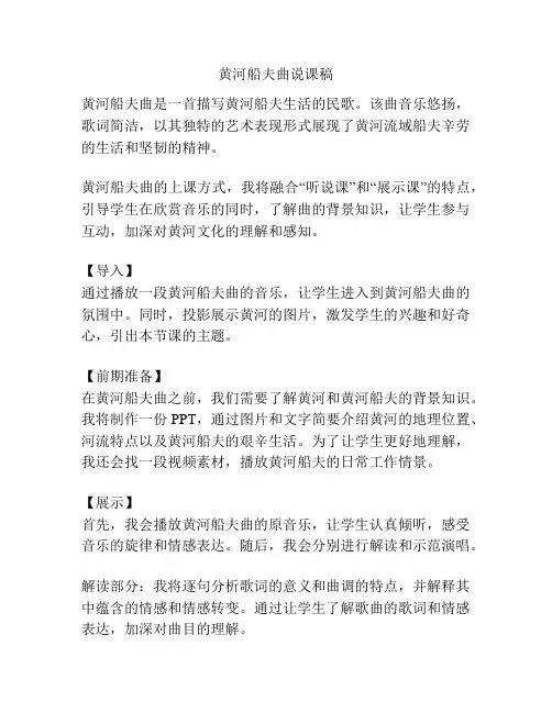 黄河船夫曲说课稿