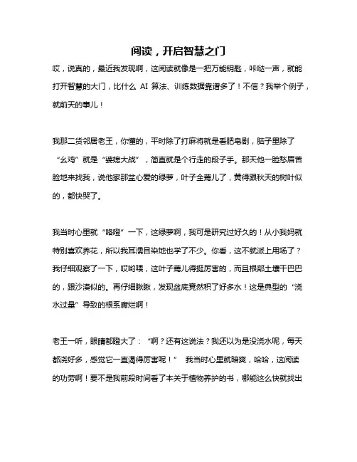 作文《阅读,开启智慧之门》