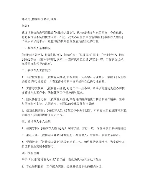 人才选拔推荐信范文模板