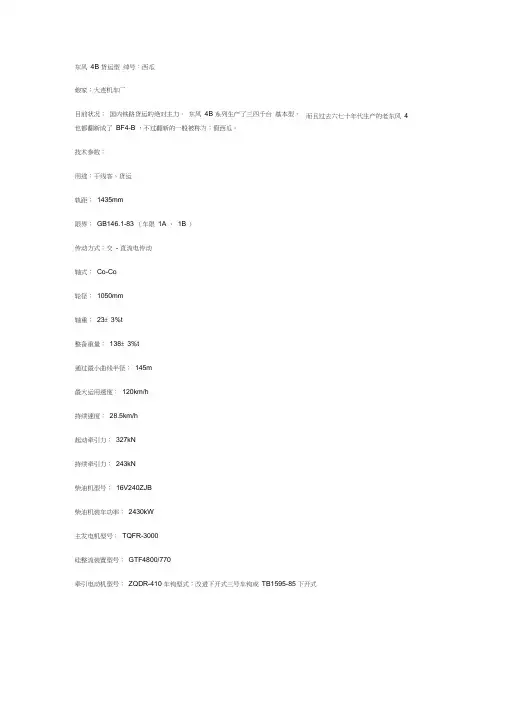 中国铁路现役机车