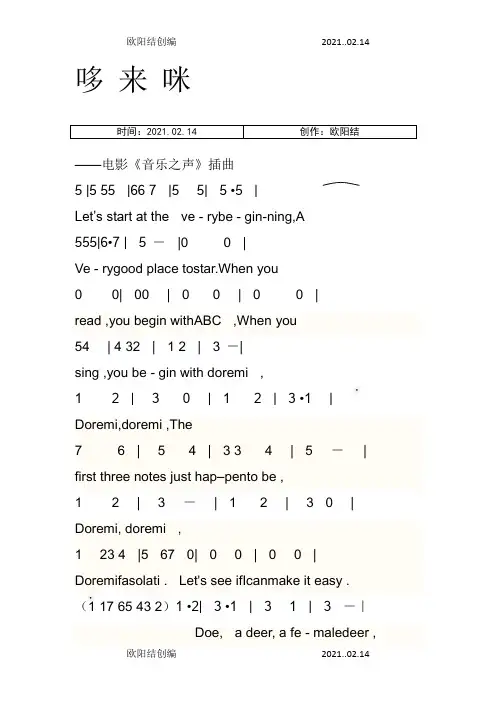 音乐之声_哆来咪乐谱之欧阳结创编