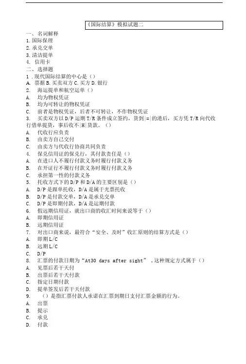 国际结算期末考试.doc
