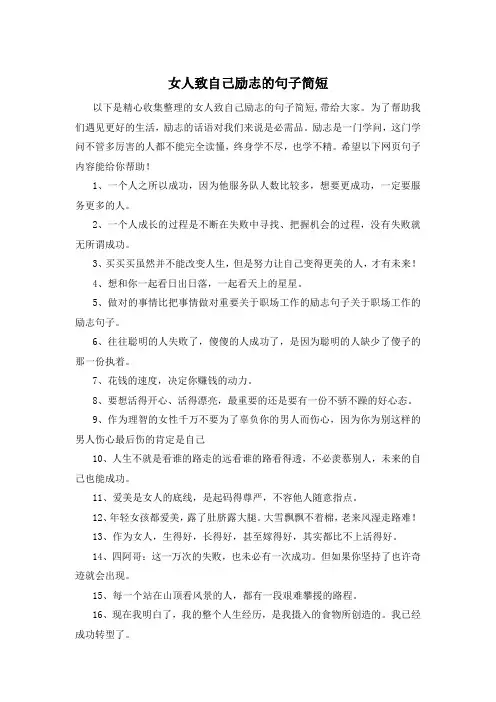 女人致自己励志的句子简短