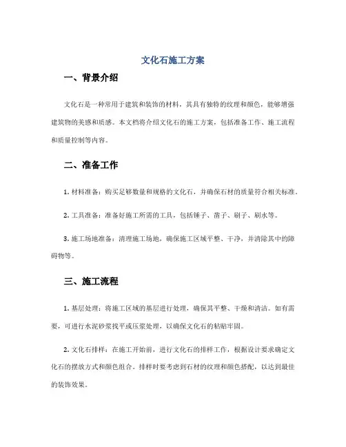 文化石施工方案