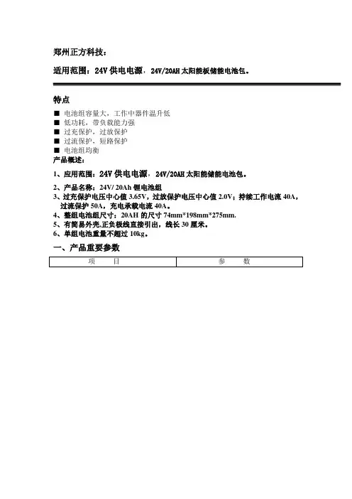 24V20AH电池组说明书