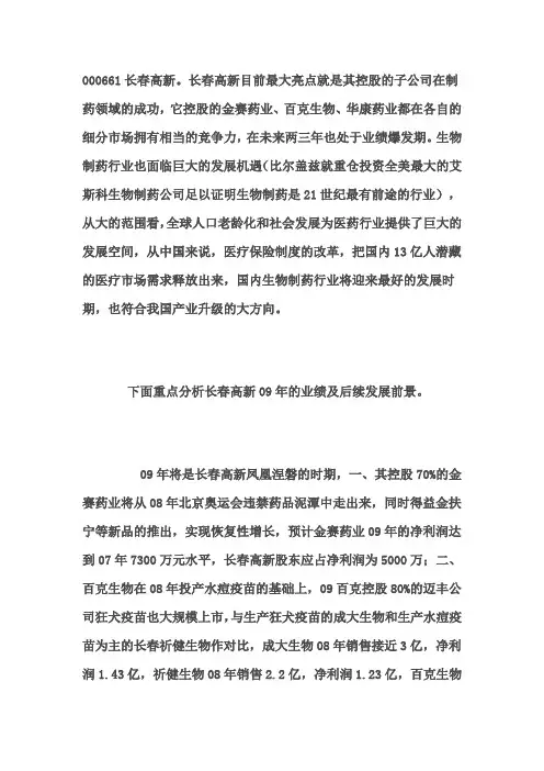 长春高新分析报告
